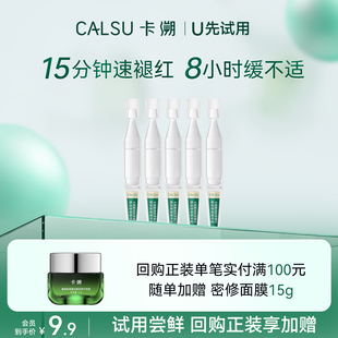 1.5ml 卡溯速修原力棒修护速褪红次抛精华液体验装 5支 天猫U先