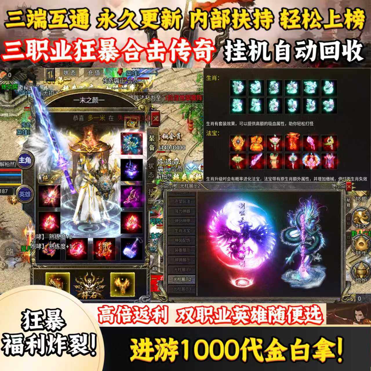 狂暴传奇手游怒火合击三职业内部游戏福利折扣号三端互通非GM后台图片