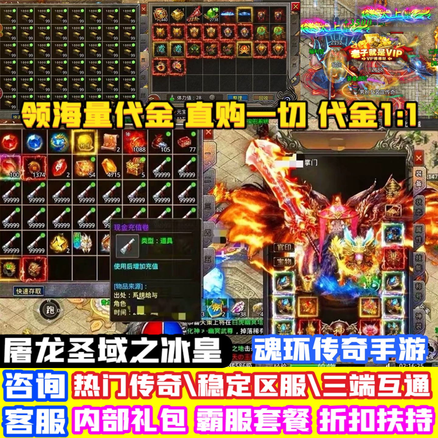 996传奇手游屠龙圣域冰皇满赞助礼包海量代金内部扶持折扣福利号