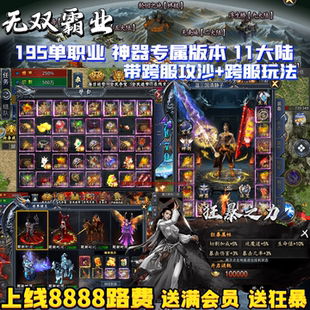 无双霸业195单职业神器版本传奇手游福利折扣安卓苹果非GM游戏
