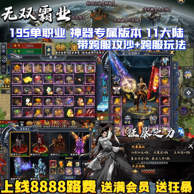 无双霸业195单职业神器传奇手游