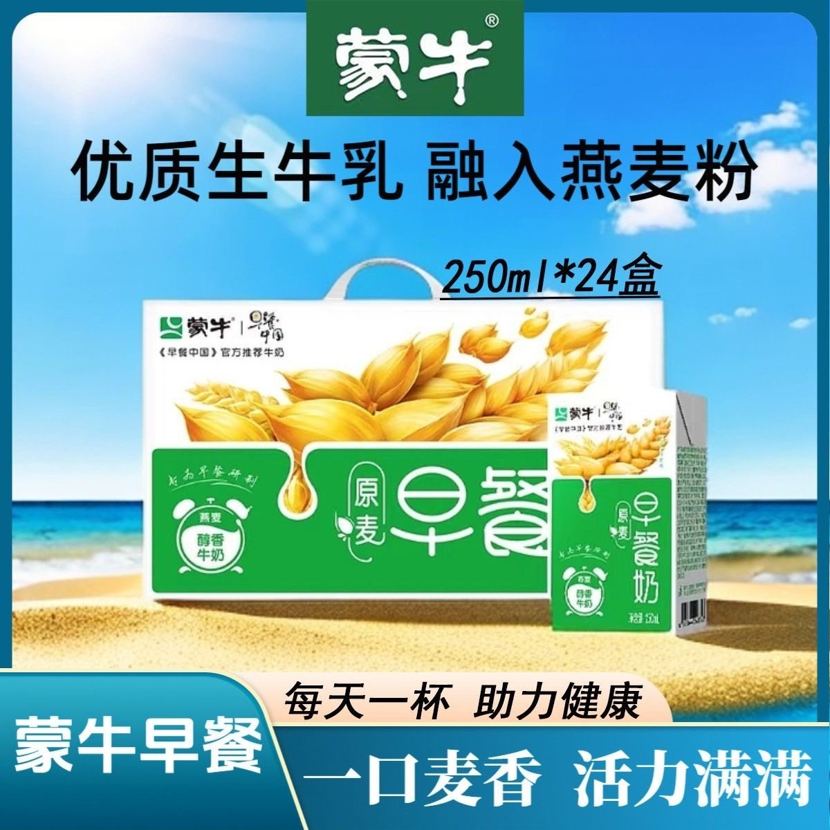11月产蒙牛早餐奶麦香味250ml*24盒生牛乳燕麦粉早餐奶优质营养,咖啡/麦片/冲饮,含乳饮料,淘宝优惠券,粉丝福利购,淘宝优惠卷
