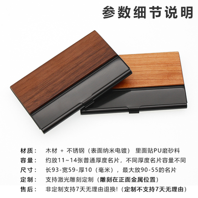 名片夹 男女式商务创意定制刻字木质简约礼品不锈钢 名片盒子