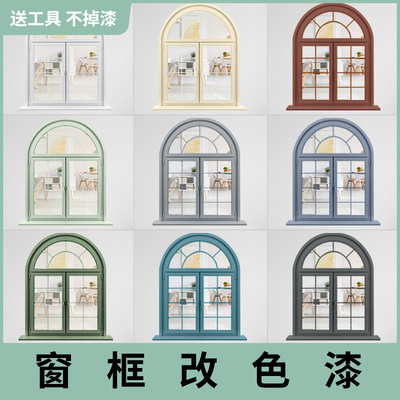 三青水性塑钢窗框改色漆冰箱空调翻新pvc塑料门框自刷金属油漆