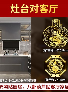 鸱吻贴纸开门见灶大门对厨房门对灶台化解小摆件金属贴五帝钱挂件