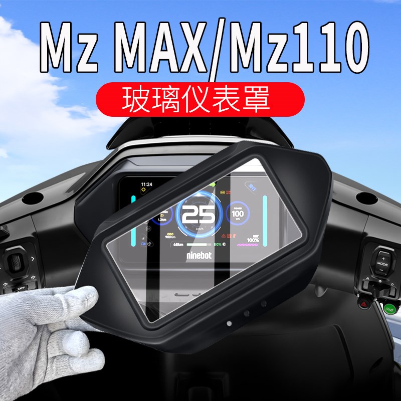 适用九号MzMAX/MZ110仪表罩M3 85/95C保护罩Mz Mix 2025改装配件