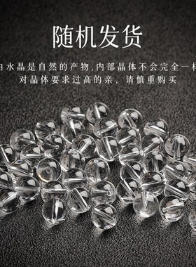 天然7A白水晶散珠圆珠子单颗DIY手工串珠手串手錬半成品饰品配件