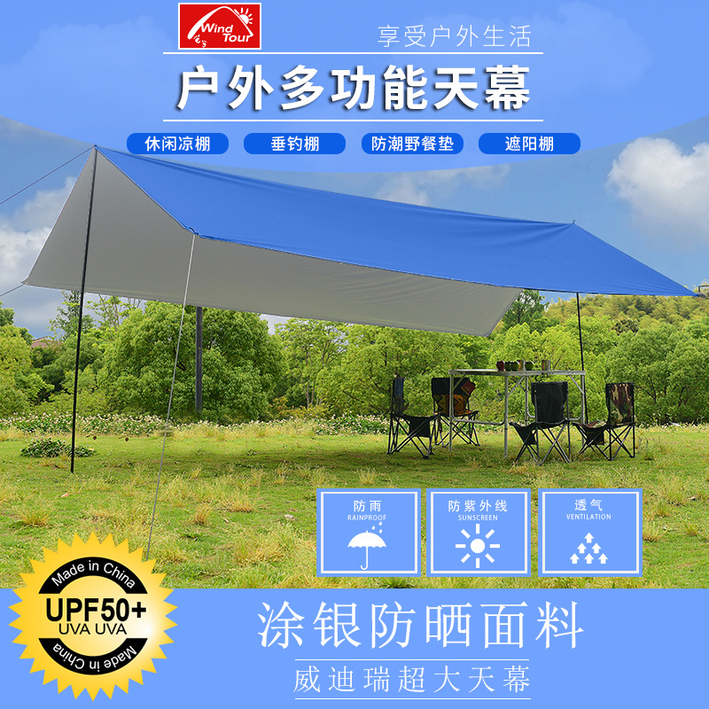 户外超大露营天幕帐篷防紫外线沙滩遮阳棚防水防雨防晒钓鱼凉棚布