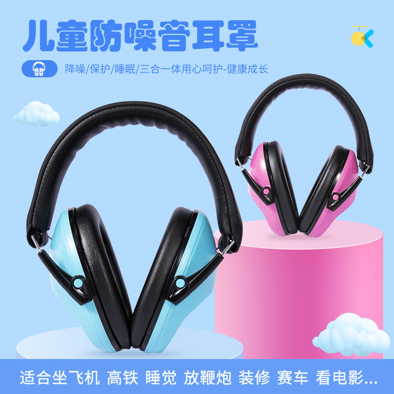 保盾儿童耳罩宿舍防噪音学习隔音护耳睡觉打架子鼓飞机降噪耳机