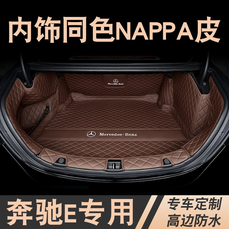 2023款奔驰e300l后备箱垫全包围e260l级汽车尾箱垫改装内饰专用品