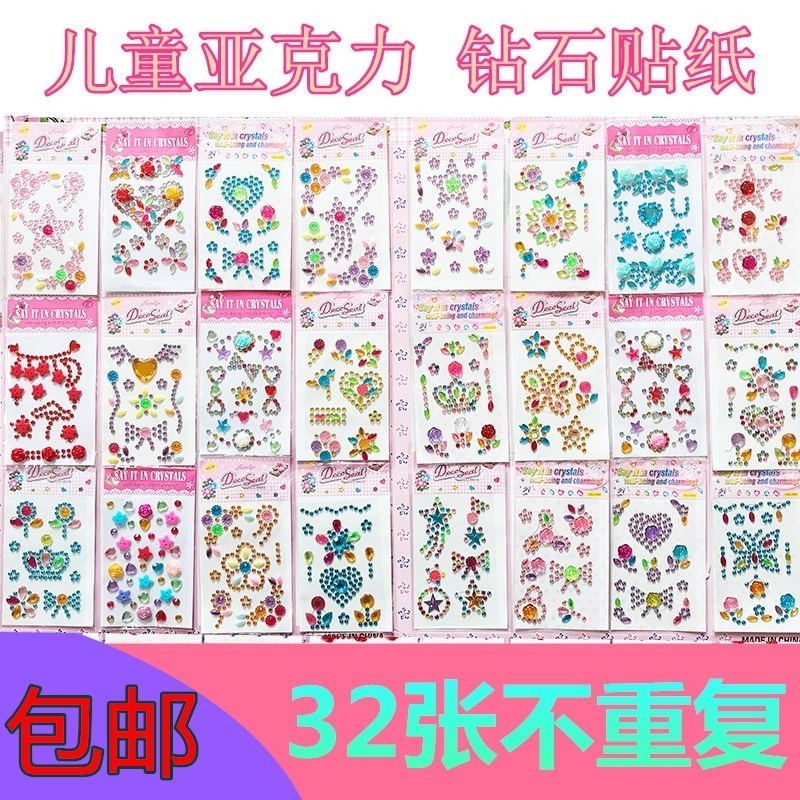 古麦仕宝石贴纸儿童亚克力贴画水晶粘贴手机装饰立体手工女孩水钻