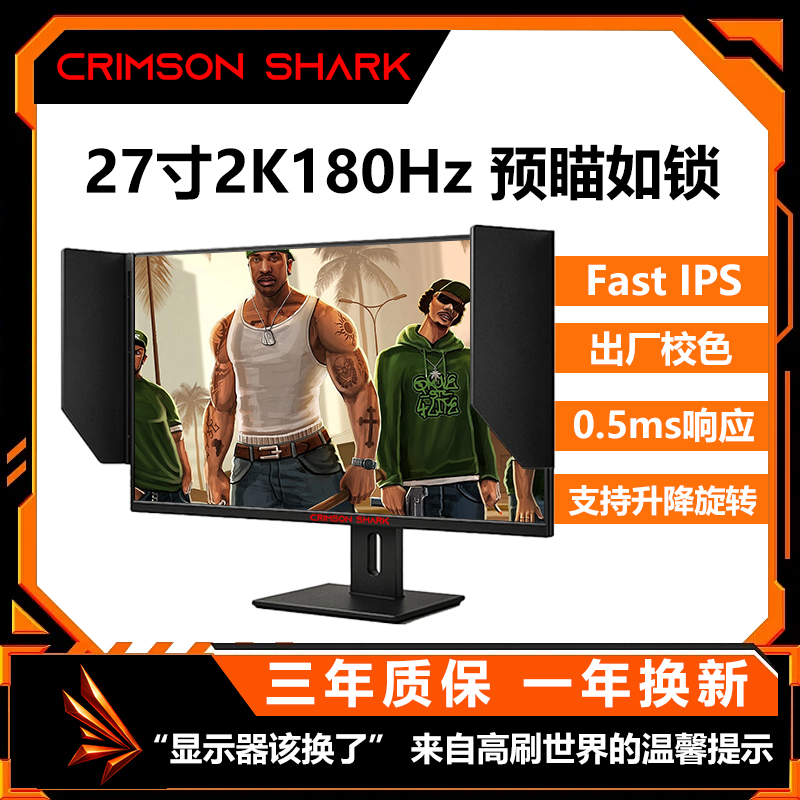 赤鲨27寸2K原生180HZ台式IPS电脑显示器3A大作电竞游戏显示屏幕