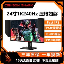 赤鲨24寸1K原生240HZ台式IPS电脑显示器无畏契约电竞游戏显示屏幕