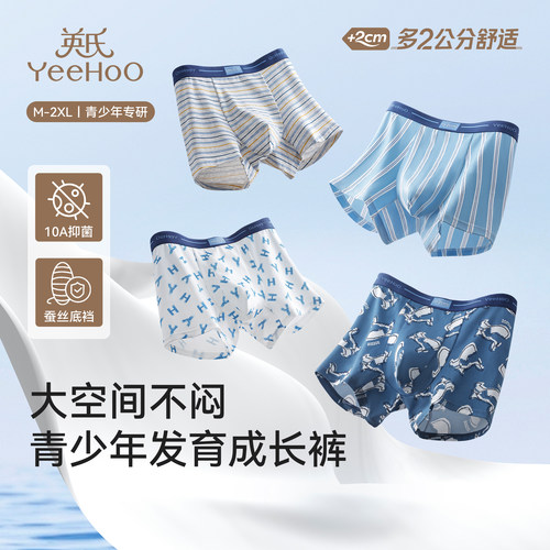 英氏青少年发育期桑蚕丝内裤