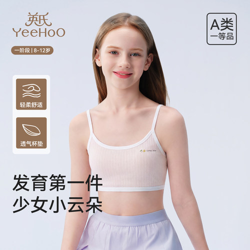 英氏细肩带儿童内衣中小学生文胸