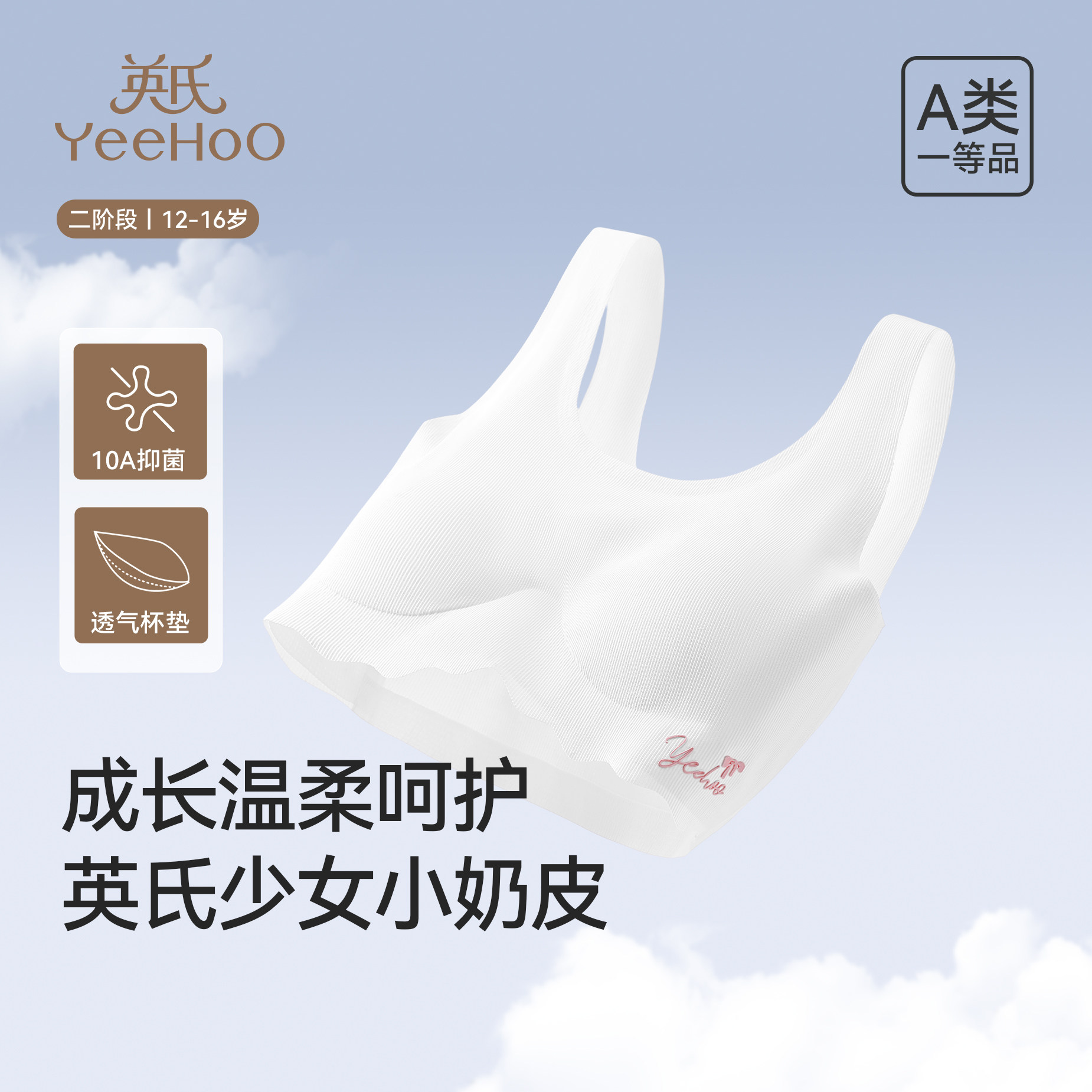 【小奶皮】英氏少女发育期透气文胸女大童高弹背心小女孩新款抹胸