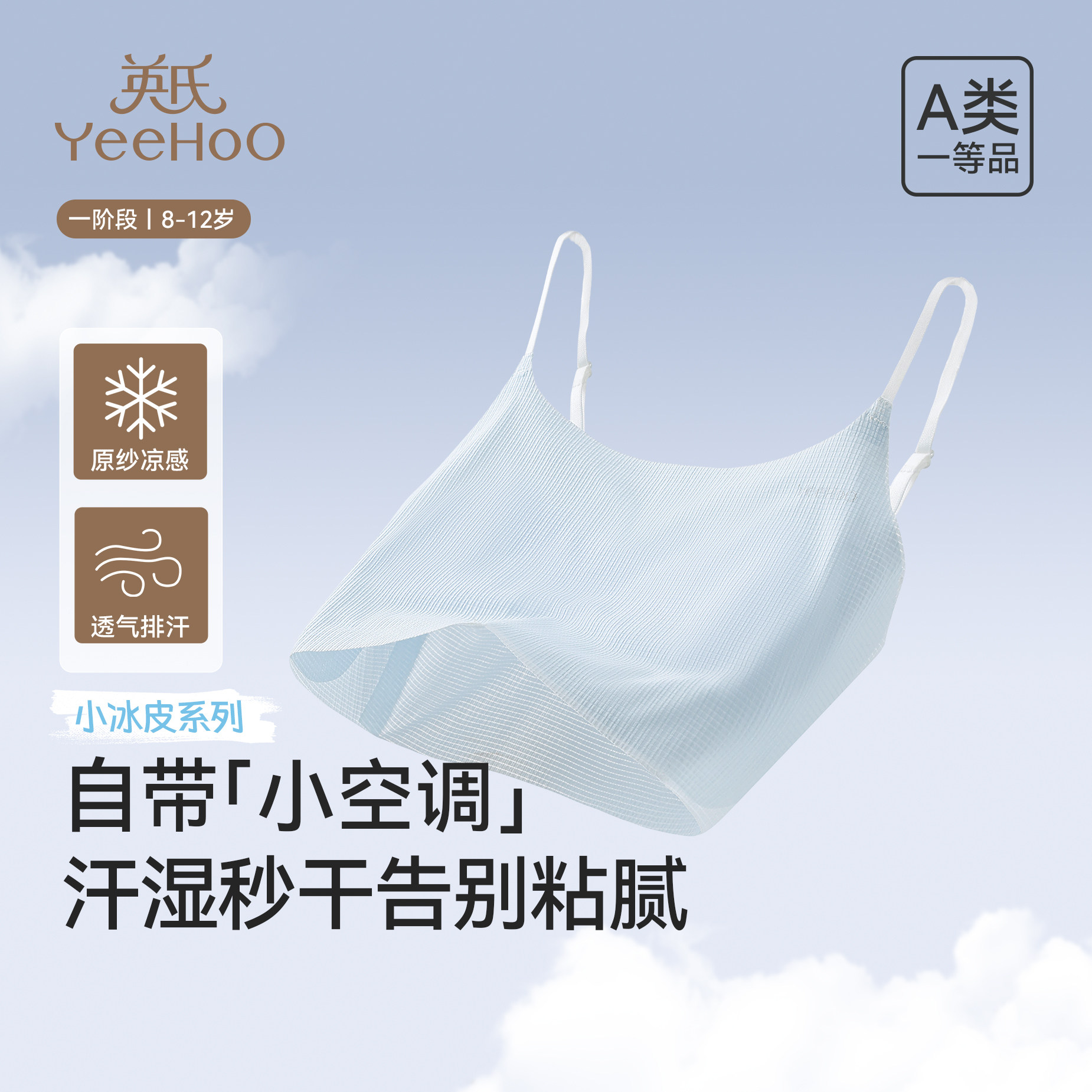 【小冰皮】英氏儿童内衣发育期学生女童一阶段无痕背心夏薄款文胸