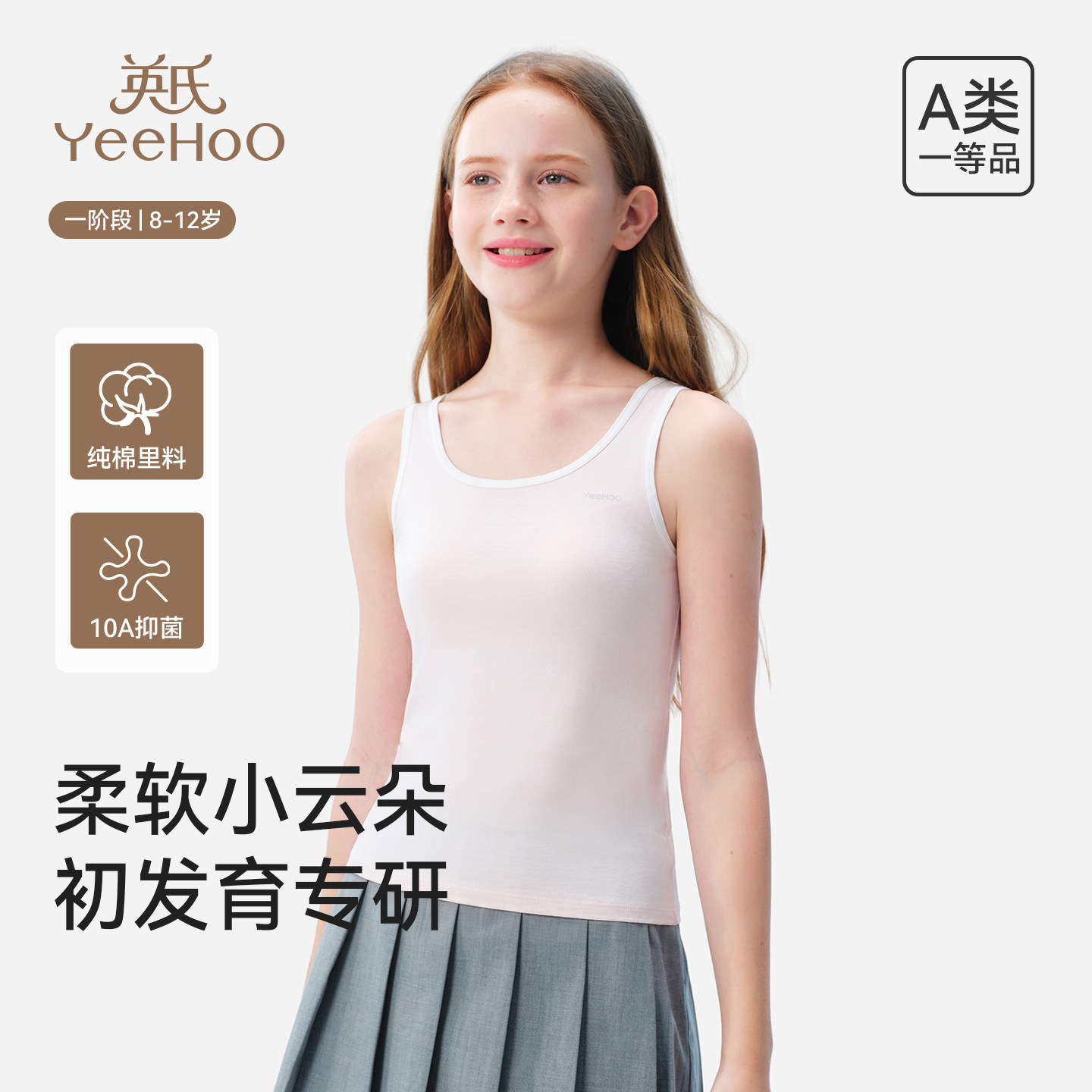 英氏儿童背心小学生发育期文胸女孩白色内衣一阶段防凸点女童抹胸