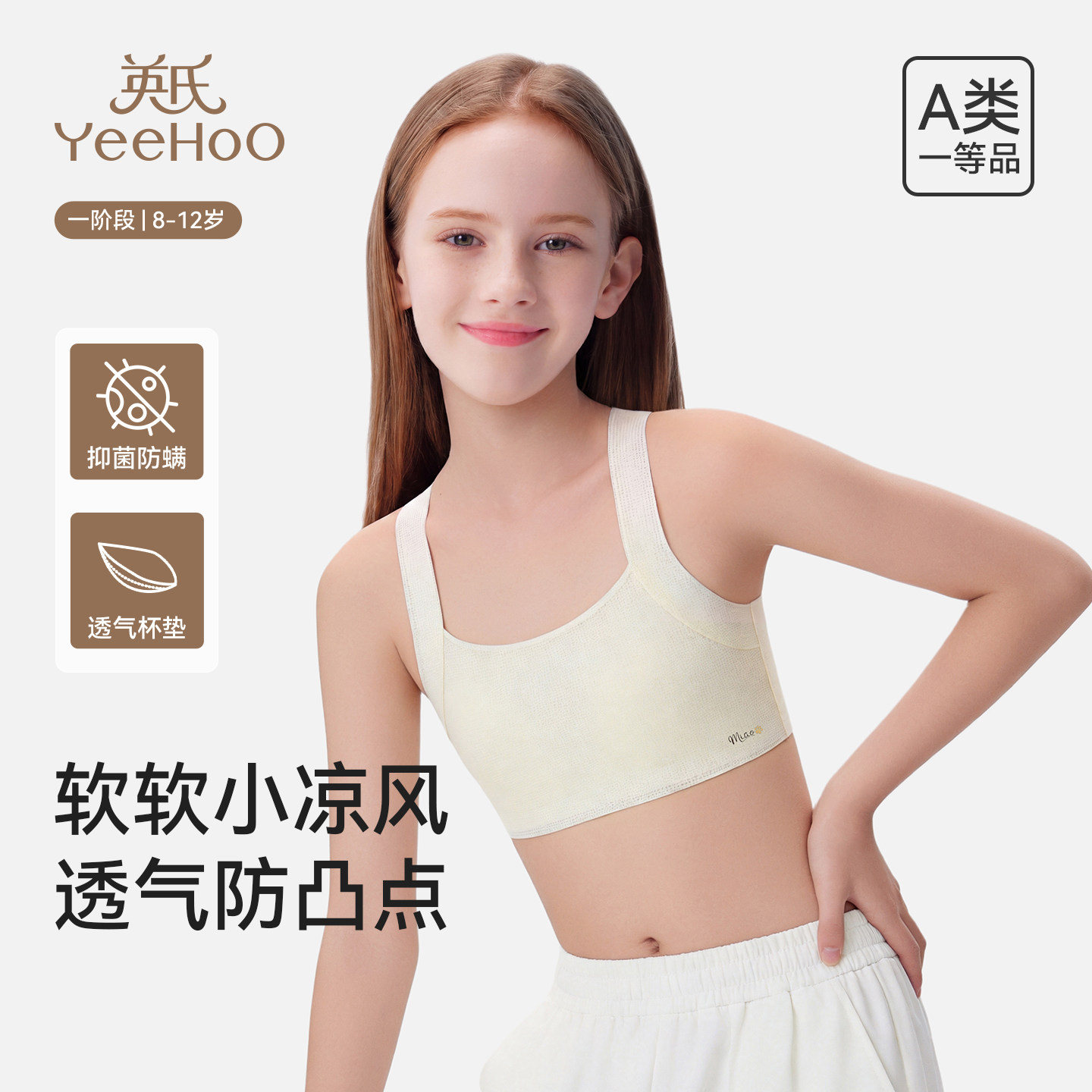 英氏女童发育内衣一阶段女孩防凸点无痕透气文胸中大童薄款小背心