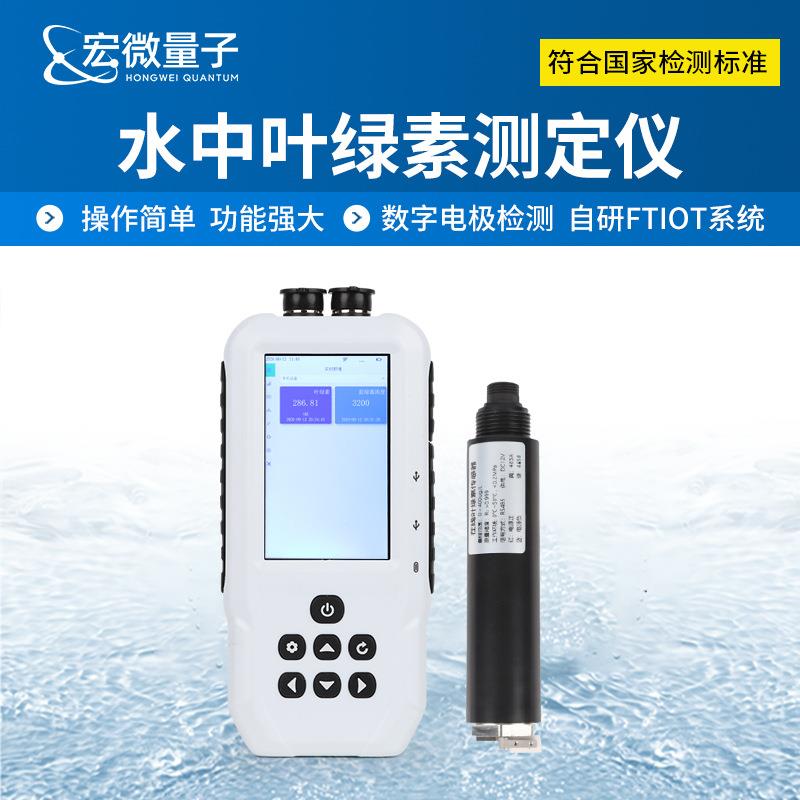 水中叶绿素测定仪手持式水中叶绿素a蓝绿藻检测多参数水质检测仪
