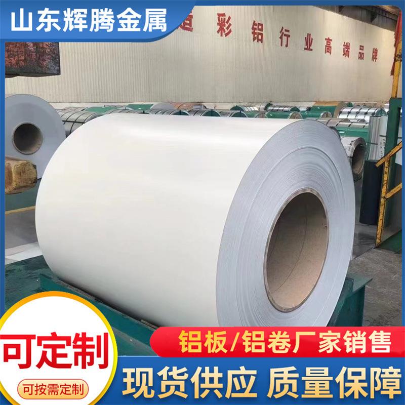 彩钢彩铝家电板厂家0.5毫米厚蓝色红色白色亚光白现货库存