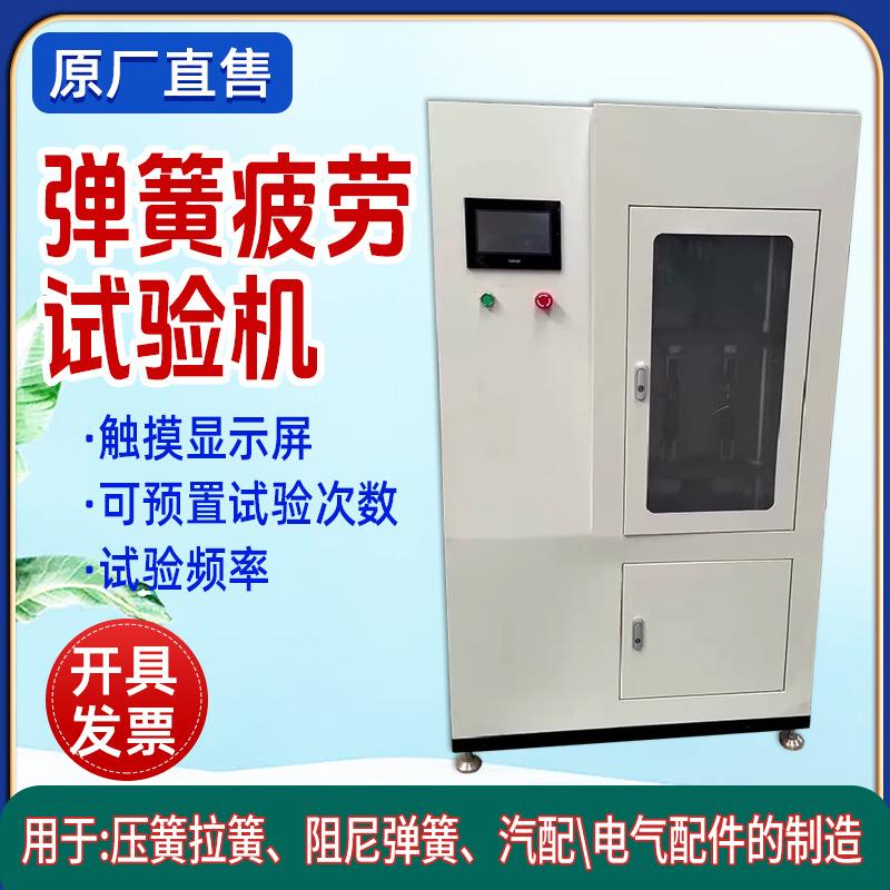 弹簧疲劳试验机多工位拉压弹簧耐久性寿命测试仪机械式5kN补偿器