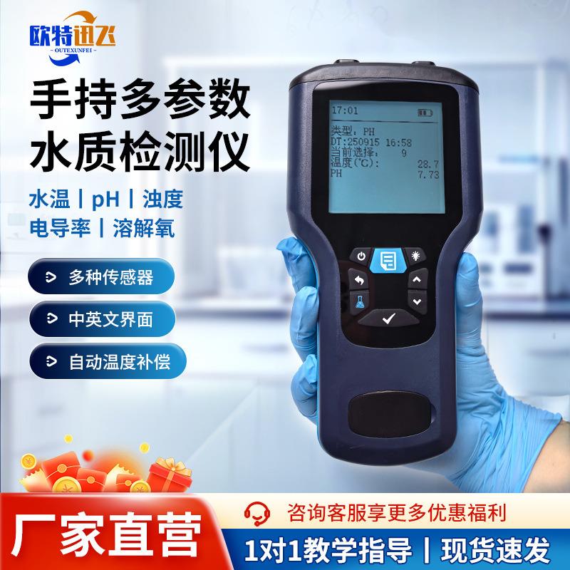 便携式水质检测仪ph电导率溶氧浊度余氯COD氨氮叶绿素手持式分析