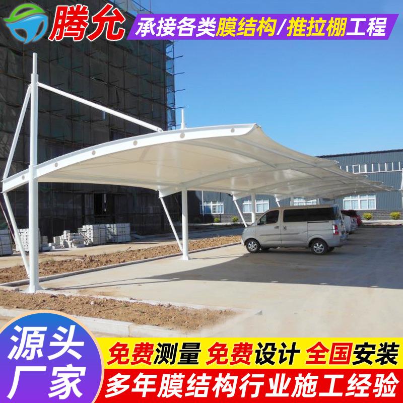 户外停车场膜结构停车棚德阳小区轿车停车篷工厂园区汽车遮阳蓬