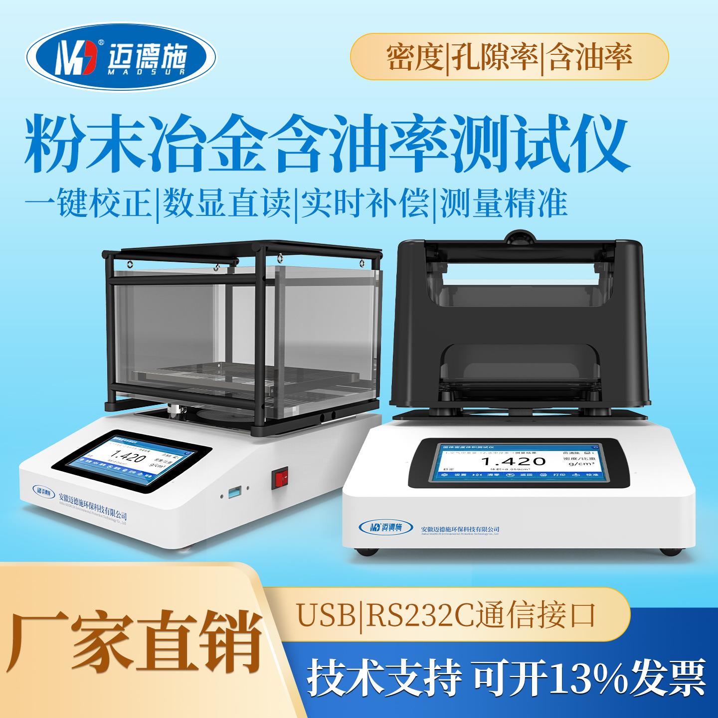 粉末冶金齿轮含油率测试仪比重计硬质合金铜套密度测量仪