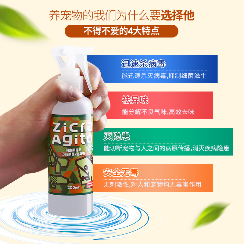 爬宠除臭喷雾除蛇虱爬虫饲养箱陆龟蜥蜴刺猬消毒祛除异味喷剂