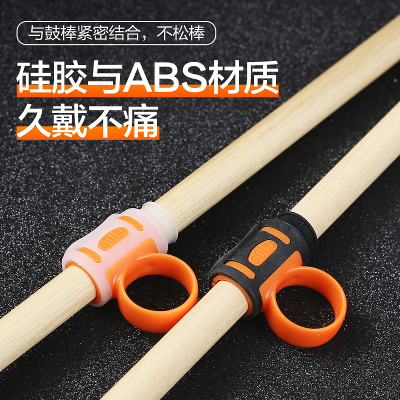 SOLO鼓棒控制辅助器5A 7A架子鼓初学打鼓手型矫正器防滑固定脂套
