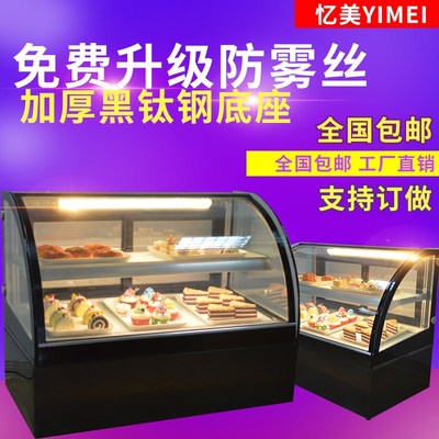 蛋糕柜冷藏展示柜小型后开门商用风冷台式甜品水果保鲜熟食西点柜