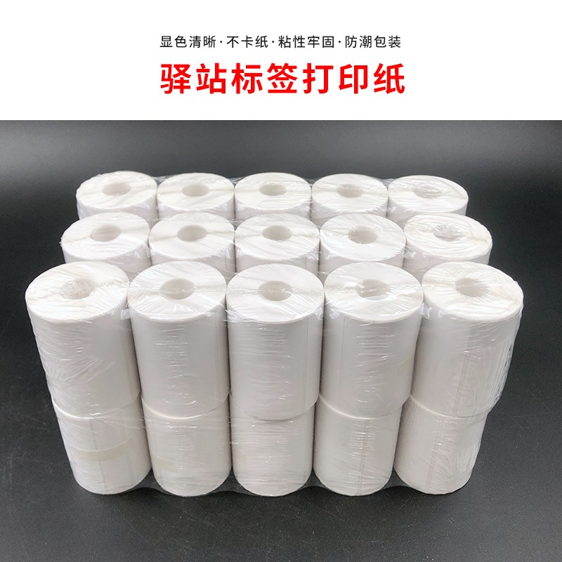菜鸟驿站入库标签打印纸热敏不干胶贴纸条码纸快递取件码纸60x40