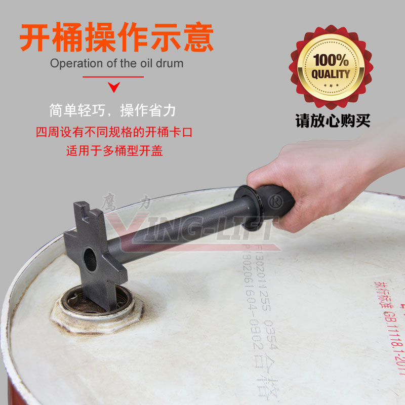 鹰力TY10油桶开桶器扳手开盖器铁塑料桶开桶工具通用多功能开桶器