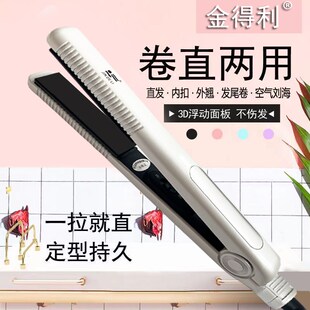 金得利拉直发烫发器两用夹板内扣直发棒离子护发拉直板女刘海熨板