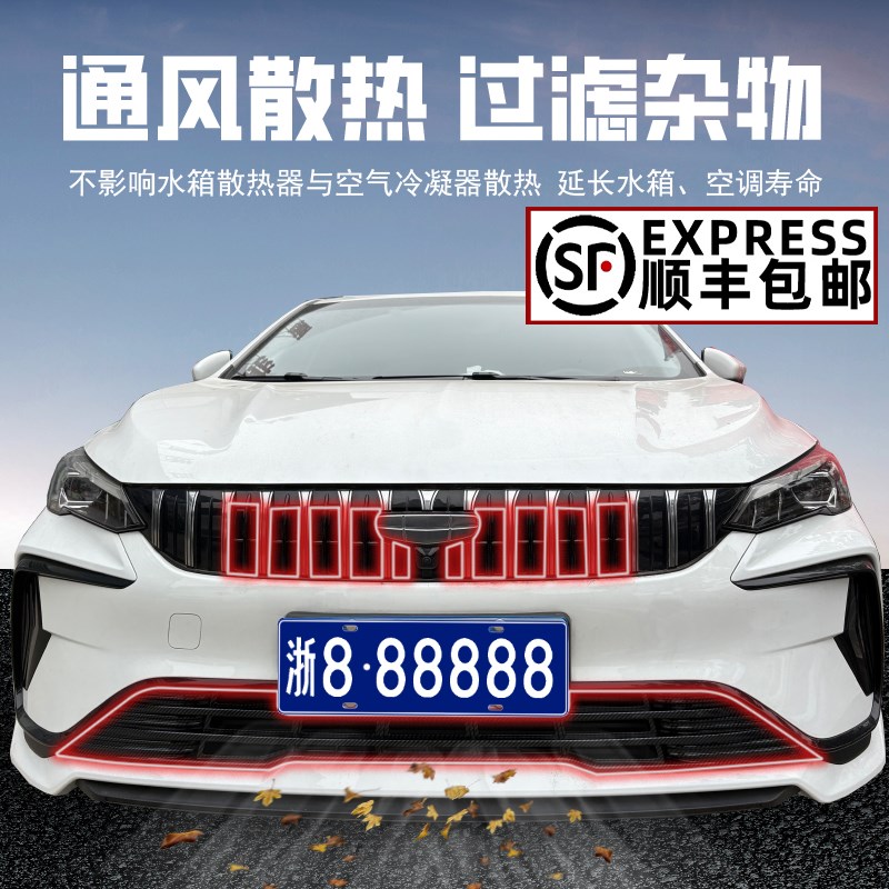 24款缤瑞COOL卡扣式防虫网中网水箱防护网防蚊柳絮改装饰配件