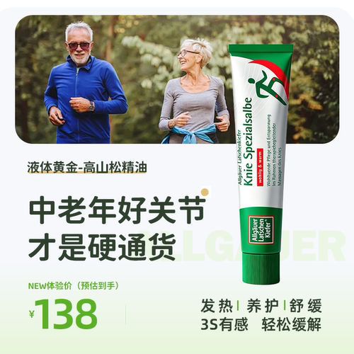 欧倍松外用关节护理霜涂抹膝盖膏