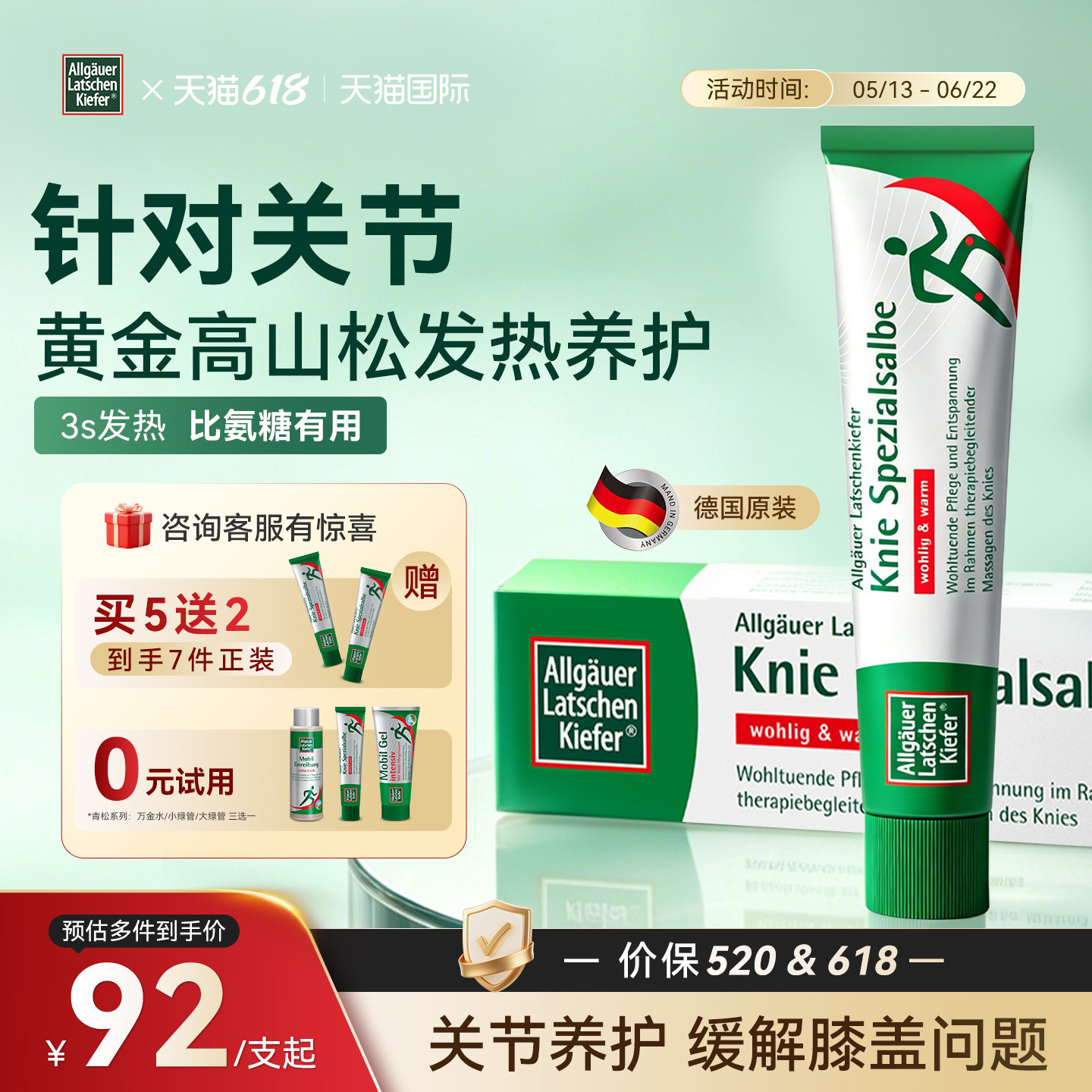 欧倍松关节护理霜涂抹膝盖膏马拉松非氨糖半月板腿专用按摩小绿管