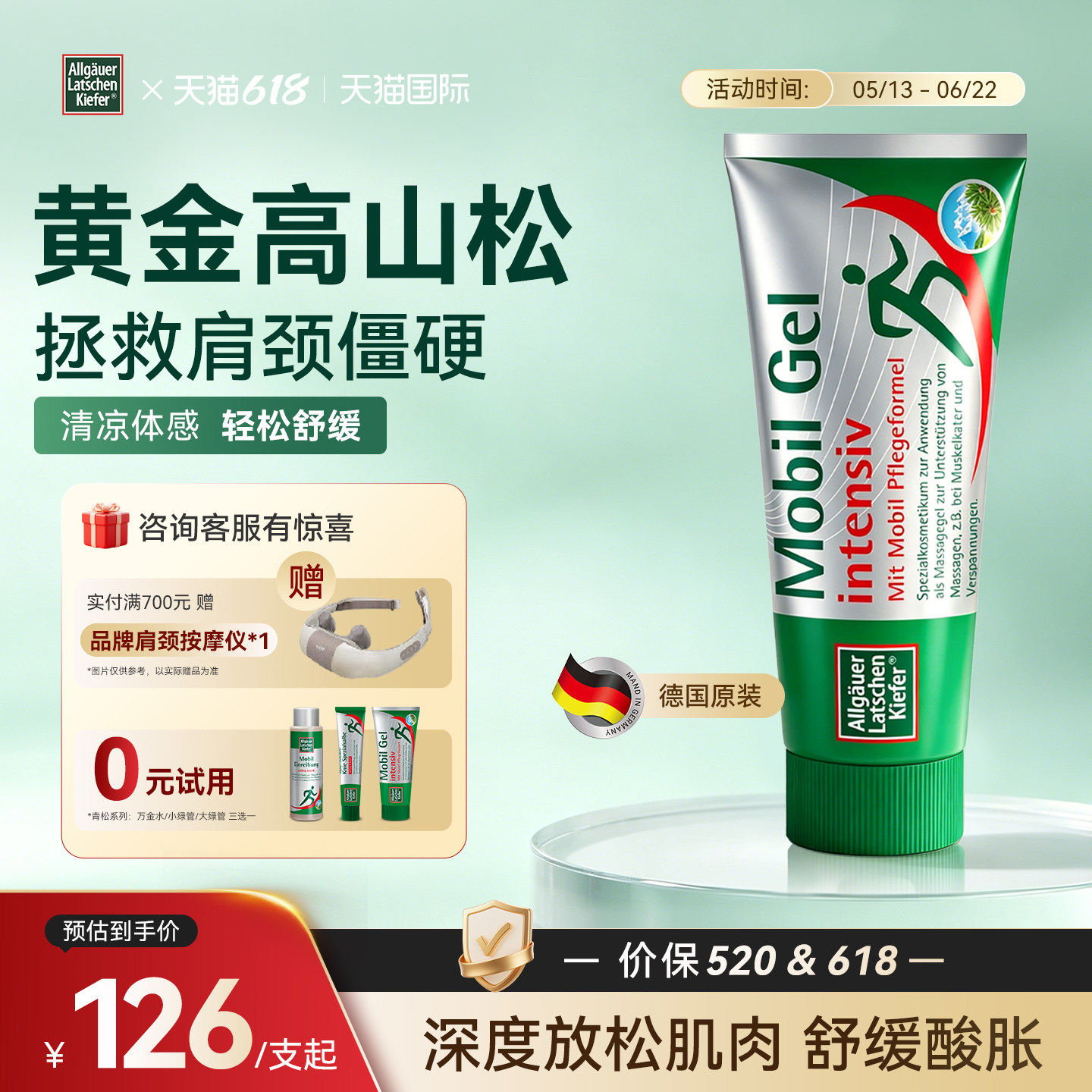 欧倍松德国肌肉护理凝胶腰膝肩颈身体肌肉舒缓按摩运动防护热身膏
