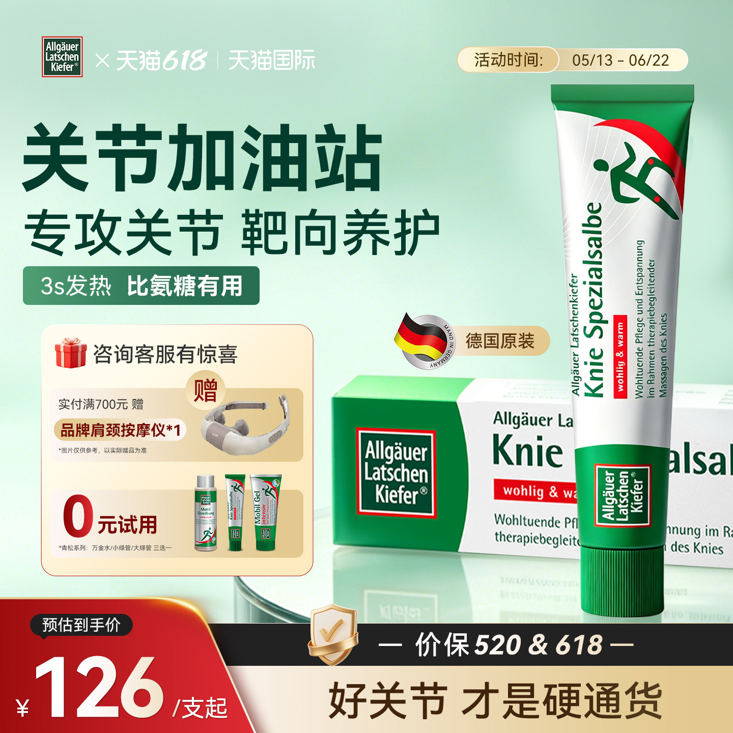 欧倍松关节护理霜涂抹膝盖膏马拉松非氨糖半月板腿专用按摩小绿管