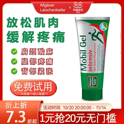 德国原装正品腰膝肩颈肌肉外用