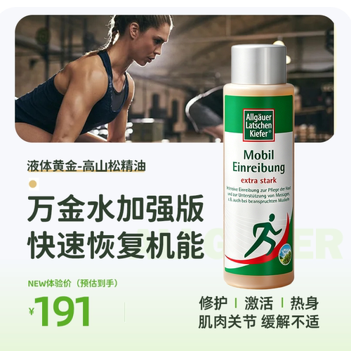 欧倍松加强型舒缓按摩液