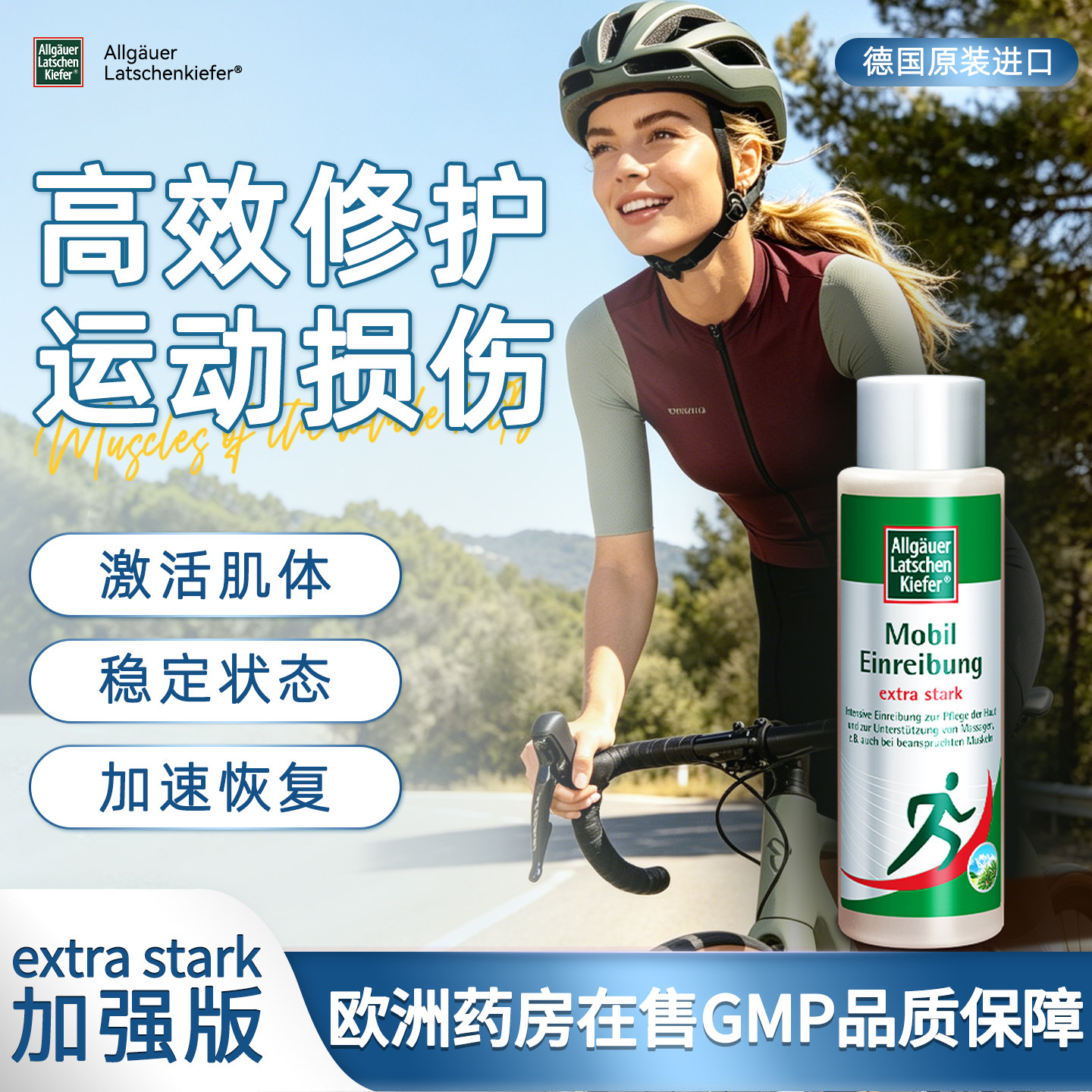欧倍松加强型舒缓按摩液