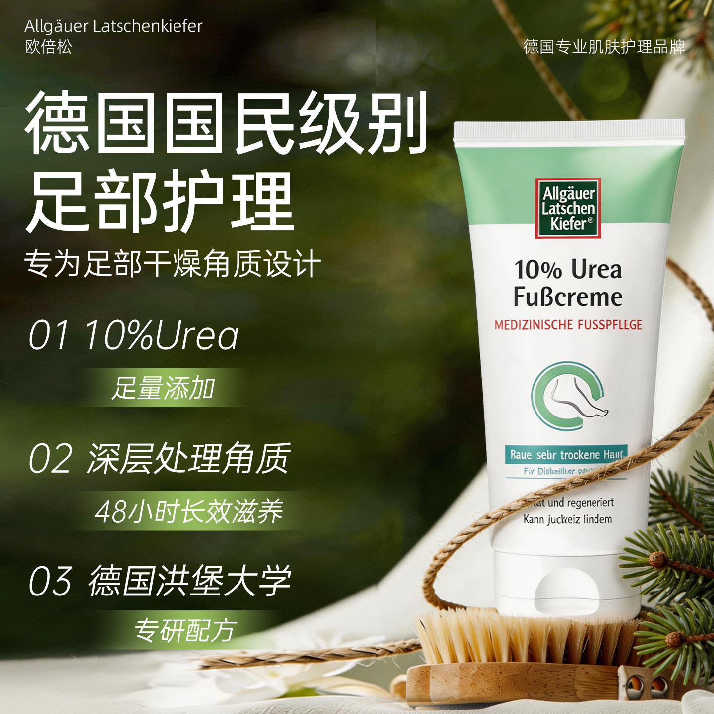 欧倍松脚后跟足霜德国原装