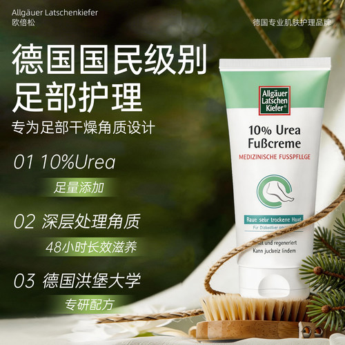 欧倍松脚后跟足霜德国原装