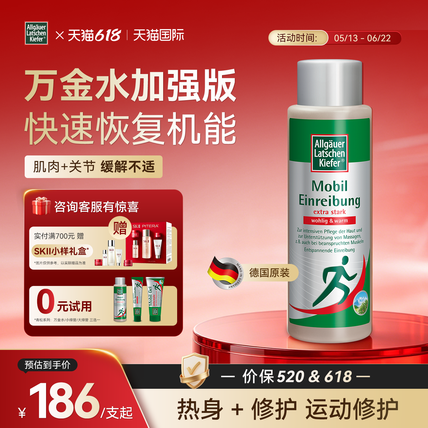 欧倍松万金水缓解肌肉关节加强型按摩油液乳酸堆积肌体养护精油