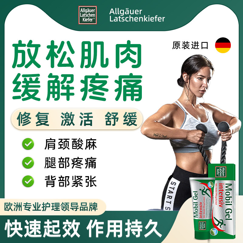 德国原装正品腰膝肩颈肌肉外用