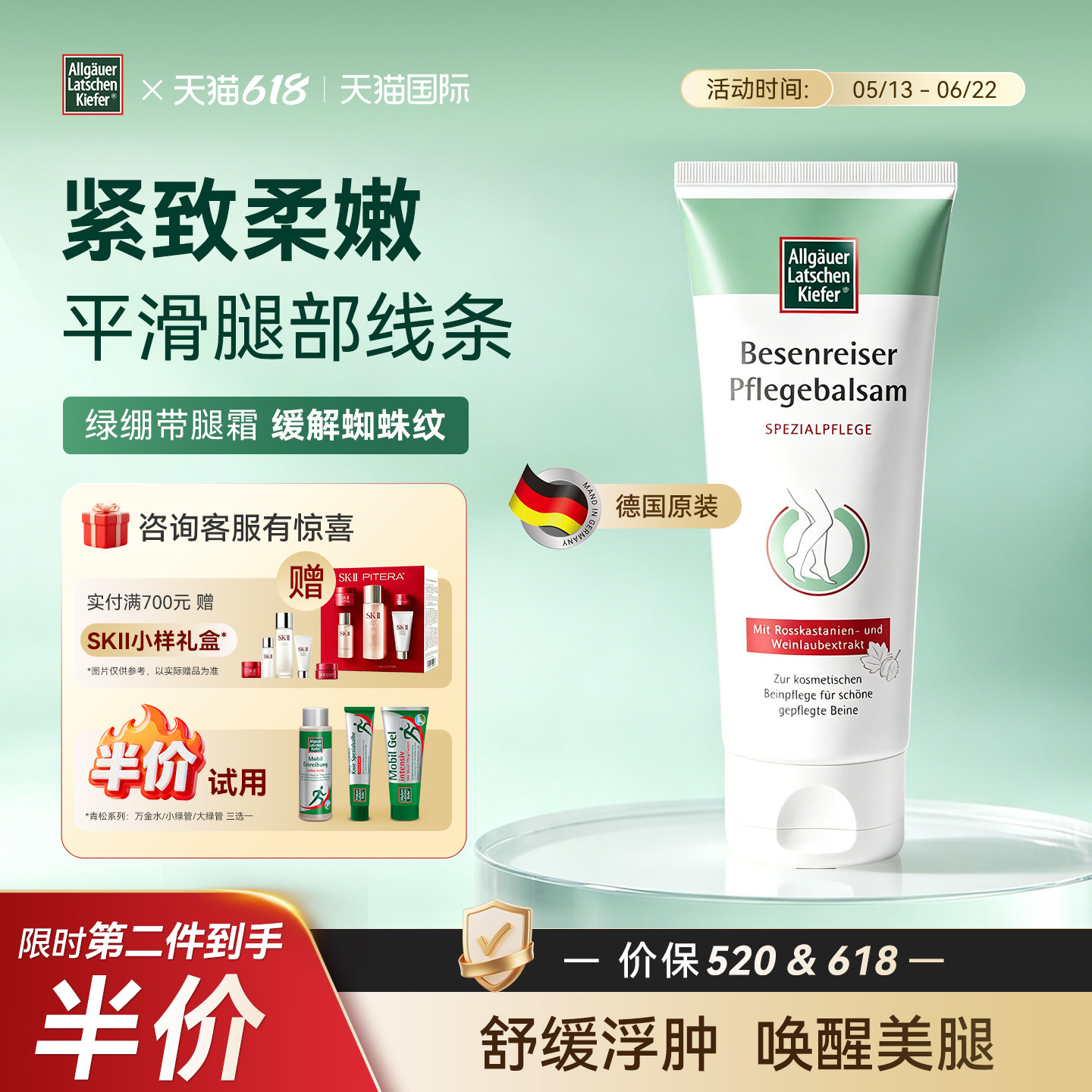 欧倍松绿绷带静脉扩张护理霜蜘蛛腿部养护德国原装小腿水肿紧致膏