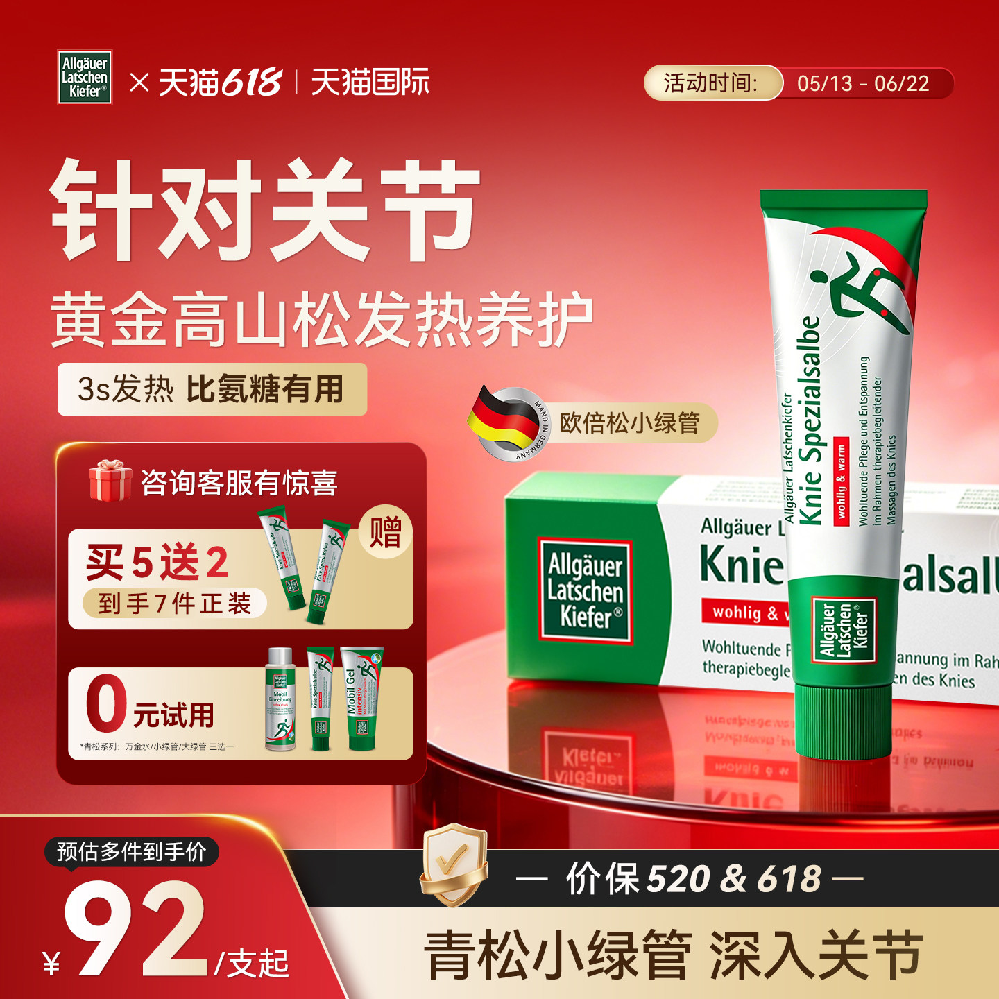 欧倍松小绿管关节护理霜涂抹膝盖膏非氨糖半月板腿不适专用按摩膏