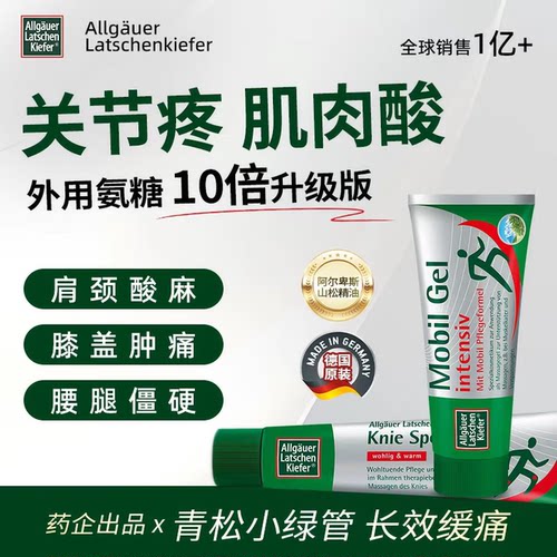 欧倍松外用关节护理霜涂抹膝盖膏
